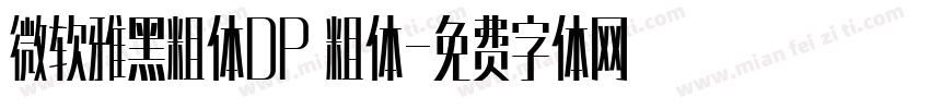 微软雅黑粗体DP 粗体字体转换